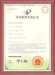 實(shí)用新型專利證書(shū)03