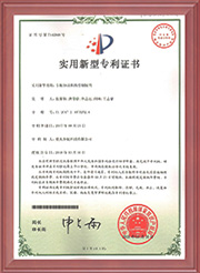 實(shí)用新型專利證書(shū)04