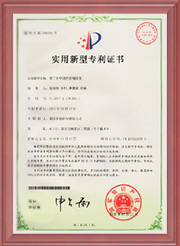 實(shí)用新型專利證書(shū)07